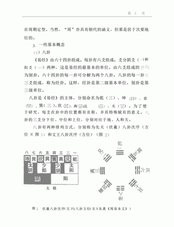 易经.pdf,南怀瑾先生的易经杂说完整版 高清版 PDF格式...图4