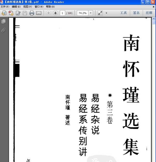 易经全文完整版PDF,《图解易经一本终于可以读懂的易经》pdf下载在线阅...图2