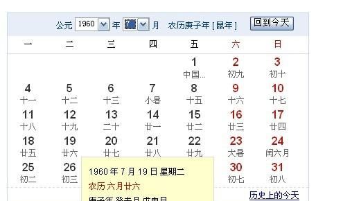 93年6月18日农历是多少,993农历6月8日式公历多少图1