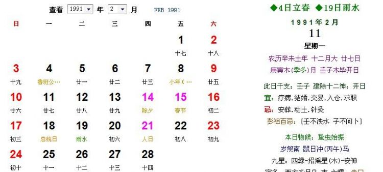 1991年三月二十七是什么星座,农历一九九一年三月二七是什么星座 农历三月二...图1