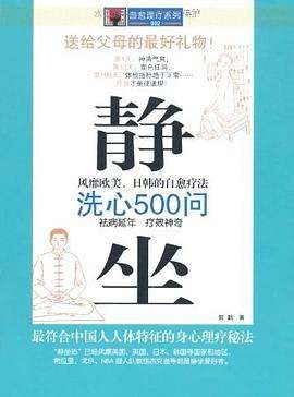 曾国藩全书txt免费下载,《静坐洗心500问最符合中国人人体特征的身心理疗秘...图1