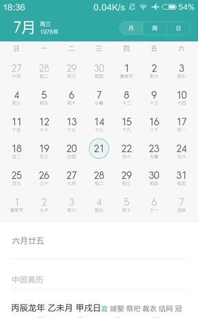 2月14日后21天是几月几日,谷历2月4在世界日历是什么时候图3