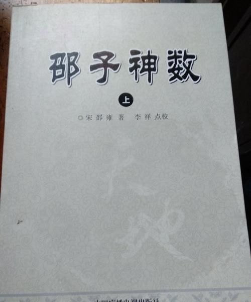 徐氏邵子神数手机版,三元神数榜图3