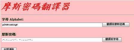 摩斯密码翻译器在线转换,寻一款中文版的摩斯密码翻译器图3