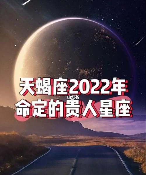 天蝎座2022到2025预言,天蝎座2021年9月运势完整版图3