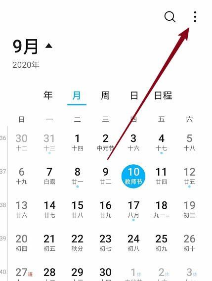 万年历星座运势怎么打开,华为手机日历怎么显示星座图2