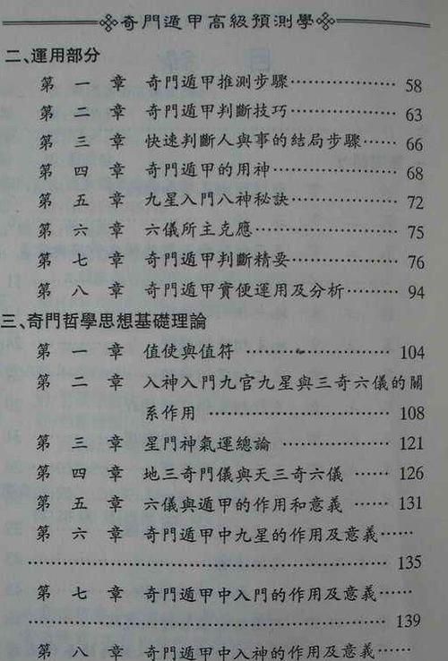最厉害的预测学,苏易缘是中国最准的算命大师图2