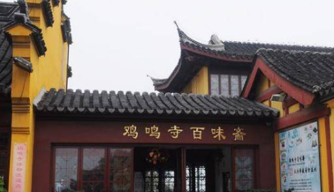 南京鸡鸣寺不吉利,南京的古鸡鸣寺有什么景点图1